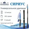 Удилище универсальное Волжанка Сириус 3.3м тест до 100гр (8 секций)