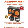 Светодиодные линзы Aozoom A21 3.0 5500K 12V