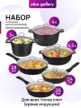 Набор 12 пр Elan Gallery гармония вкуса Черный мрамор Сковороды 24см+26см+28см, с/р, Жаровня 28см, Кастрюли 3л, 4л
