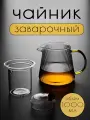 Чайник заварочный, боросиликатное стекло, прозрачный, желтый, 1 л