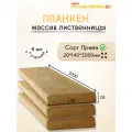 Планкен косой (лиственница), сорт Прима 20х140х3000х4шт. Цена указана за упаковку