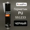 Герметик RoxelPRO (310мл) черный PU шовный полиуретановый кузовной автомобильный, картридж