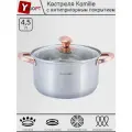 Кастрюля 4,5 л. из нержавеющей стали