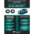 Комплект уплотнителей проема задних дверей подходят на Kia Rio, Киа Рио / уплотнитель на заднюю правую и левую пассажирскую дверь