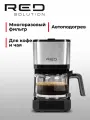 Кофеварка RED SOLUTION CM1534, 0,6 литра, автоподогрев, 600Вт
