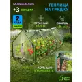 Теплица GREEN APPLE GA-House-3х-frame 2700х900х900 мм 3 отсека