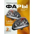 Передняя фара Лада Приора, комплект 2 шт
