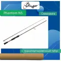 Спиннинг для рыбалки Stinger Phantom NS SRD PHNS702L 2,10 м, 3-14 гр