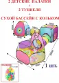 Детская палатка-лабиринт 2 домика + 2 туннеля + сухой бассейн с кольцом, разноцветный №24,ЛабиринтЯркий