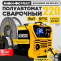 Сварочный аппарат полуавтомат HÖRDER HUSKARL 220 A MAX, MMA FCAW без газа