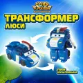 Супер Крылья Робот трансформер Super Wings Люси 12 см, EU780235