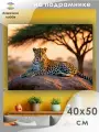 Алмазная мозаика на подрамнике Леопард 40х50