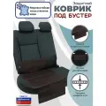 Коврик под детское автокресло-бустер. Искусственная кожа. Цвет: коричневый.