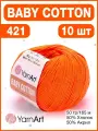 Пряжа Yarnart Baby Cotton 421 оранжевый | ярн арт 10шт