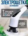 Электрическая раздвижная щетка для уборки с 9 насадками от kosmo.store