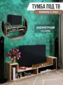 Тумба под телевизор, полка навесная, стойка напольная для TV, тумбочка для телевизора, полка для ТВ, Simplycon, цвет Сонома