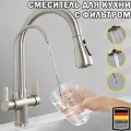 Смеситель для кухни с фильтром для питьевой воды, с гибким изливом, ванны с душем, раковины в ванную, кран для кухни, щетка никелированная