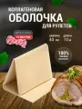 Коллагеновая пленка для приготовления мясных рулетов 10 м + Шпагат