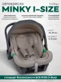 Детское автокресло Indigo Minky I-size , 0+ (до 13 кг), бежевый