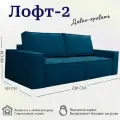 Диван-кровать модульный, прямой Лофт 2, механизм пантограф металл, тик-так, независимый пружинный блок, 230х105х86 см