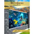 Фотофасад для забора, декоративный баннер для дачи и дома, 200х400см