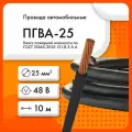 ПГВА-25 48В ТУ 16. К17-021-94 черный (бухта 25 м)