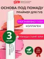 Помада база для губ праймер под помаду Golden Rose Primer & Prep Lipstick Base бесцветная прозрачная стойкая основа для выравнивания кожи увеличения объема губ, набор косметики 3 шт