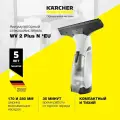 Аккумуляторный стеклоочиститель Karcher WV 2 Plus N (1.633-642.0) - для окон, кафеля, зеркал и душевых кабин