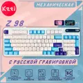 Клавиатура механическая беспроводная игровая с экраном KZZI Z98 / Подключение: 2.4G, BLUETOOTH, TYPE-C/Русская раскладка