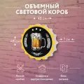 Световая вывеска Пиво Объемный короб с подсветкой Лайтбокс круглый