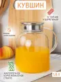 Кувшин стеклянный 1.8 л