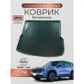 Коврик багажника полиуретан для Geely Atlas (2023-)/Джили Атлас SRTK/сртк