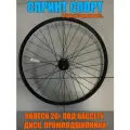 Колесо заднее 26 под кассету (8-11 скоростей) на промподшипиках, 32 спицы, под дисковый тормоз