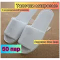 Тапочки, махровые, с открытым мыском, ЭВА, нескользящие, 50 пар