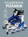 Коньки роликовые раздвижные светящиеся (размер 33-36), синие, в сумке