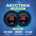 Акустика коаксиальная EDGE EDBX6-E1 3-х полосная, 6.5, 90/180 Вт, 4 Ом