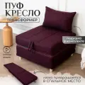 Пуф трансформер кровать раскладушка рогожка с подушкой