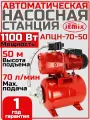 Автоматическая насосная станция JEMIX АПЦН-70-50