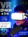 Очки виртуальной реальности GOKOTTA для смартфона с наушниками 3D игровые очки для детей, шлем виртуальной реальности 3Д