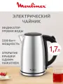 Чайник Moulinex BY3R0DF0, 2200Вт, 1,7 л, нержавеющая сталь, серебристый