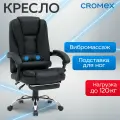 Кресло офисное CROMEX Chill MS-005, с функцией вибромассажа, подножка, экокожа, черное, 532958