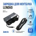 Зарядка для ноутбука Lenovo 20 В 4.5 А (90 Вт) Flat с кабелем питания
