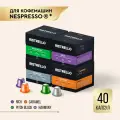 Кофе в капсулах для кофемашины Nespresso Ristrello набор 40 капсул . Интенсивность от 6 до 12
