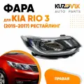 Фара правая для Киа Рио Kia Rio 3 (2015-2017) рестайлинг