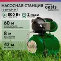 Автоматическая насосная станция making oasis everywhere S-60/42P-24, 800 Вт, 60 л/мин, напор 42 м, бак 24 л, для воды, насос водяной поверхностный