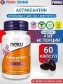 NOW Астаксантин 4 мг, 60 капсул/Astaxanthin (масса капсулы 750 мг)