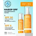 Dr. Zubareva Набор Крем для лица SPF50+ Крем - Флюид для загара СПФ6+ ( Доктор Зубарева )
