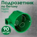 Коробка установочная Schneider Electric 68(65)х45 IMT35100, для кирпичных и бетонных стен IP30 (комплект из 90 шт.)