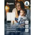 Умный беспроводной выключатель Яндекса, две клавиши, Zigbee,