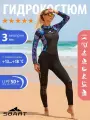 Гидрокостюм женский неопреновый 3 мм